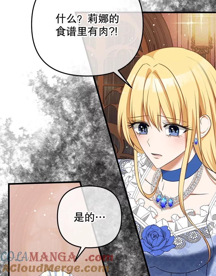 《圣女大人已黑化》2.被诬陷 第33页