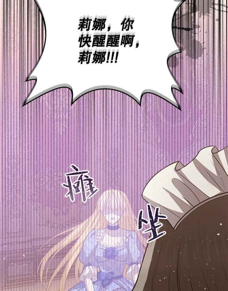 《圣女大人已黑化》2.被诬陷 第91页
