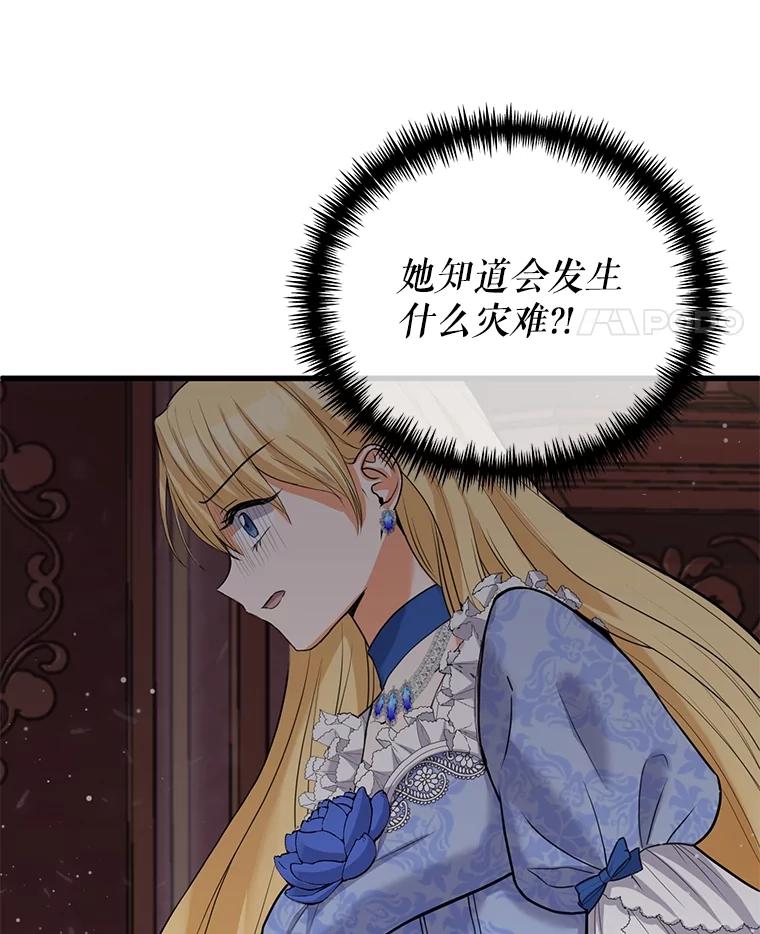 《圣女大人已黑化》2.被诬陷 第60页