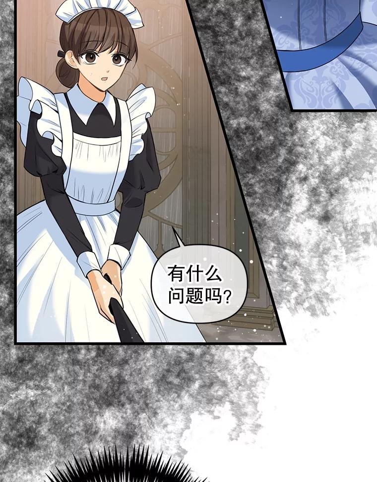 《圣女大人已黑化》2.被诬陷 第34页