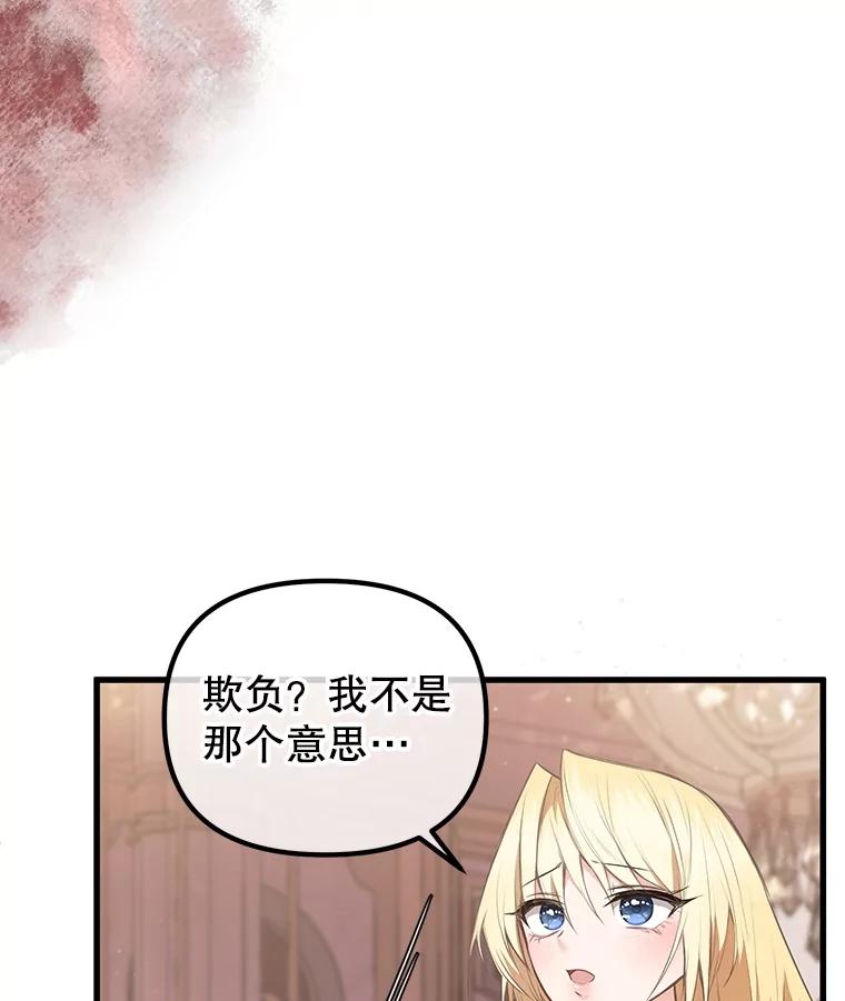 《圣女大人已黑化》2.被诬陷 第50页