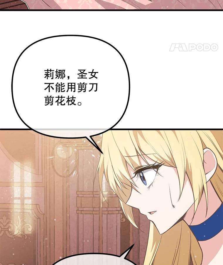 《圣女大人已黑化》2.被诬陷 第46页