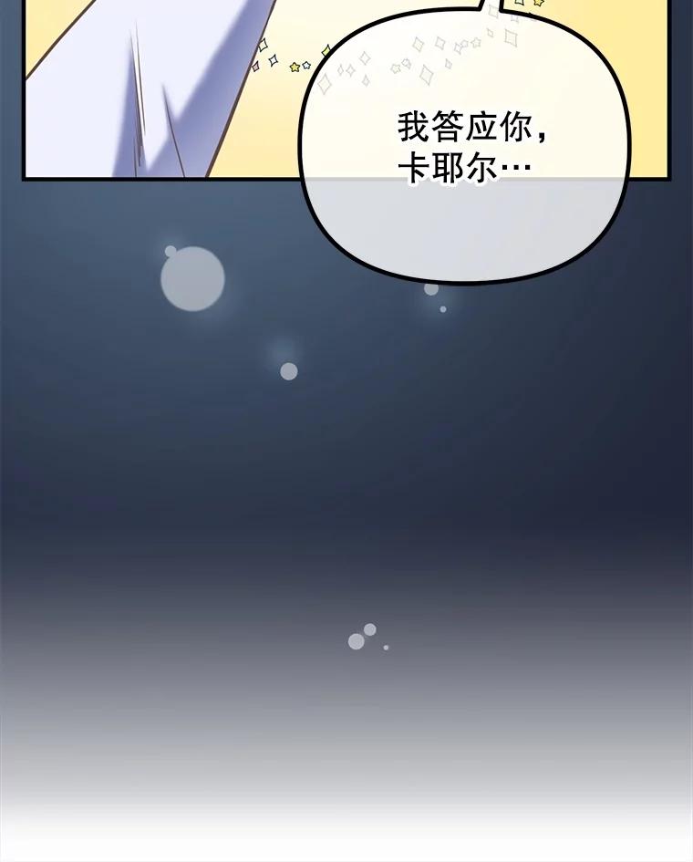 《圣女大人已黑化》2.被诬陷 第23页
