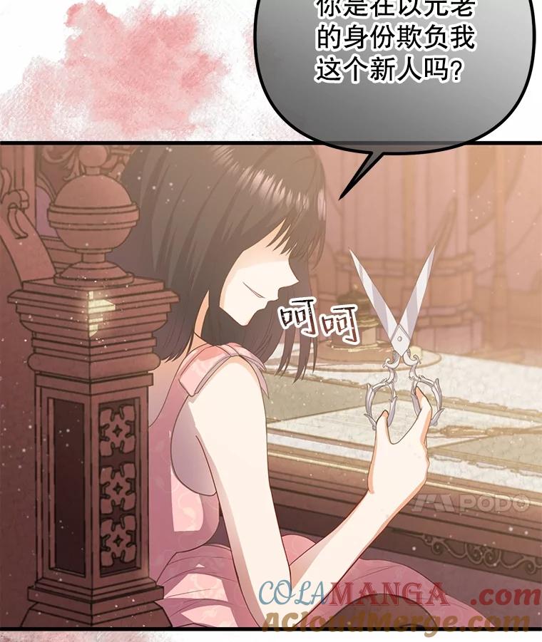 《圣女大人已黑化》2.被诬陷 第49页