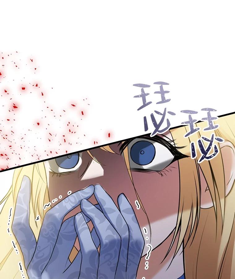 《圣女大人已黑化》2.被诬陷 第94页