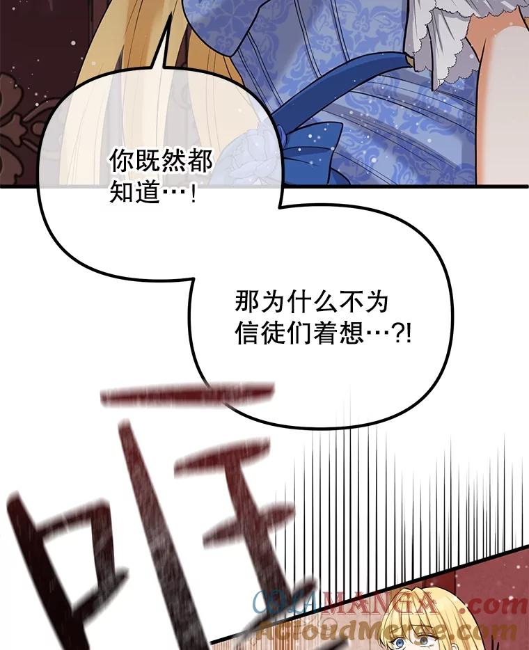 《圣女大人已黑化》2.被诬陷 第61页
