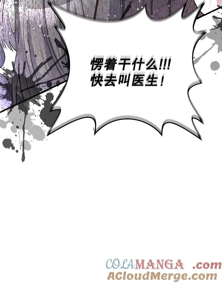 《圣女大人已黑化》2.被诬陷 第93页