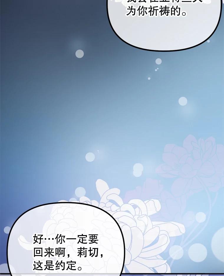 《圣女大人已黑化》2.被诬陷 第20页