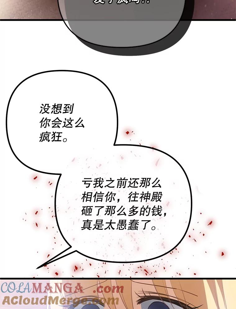 《圣女大人已黑化》2.被诬陷 第105页