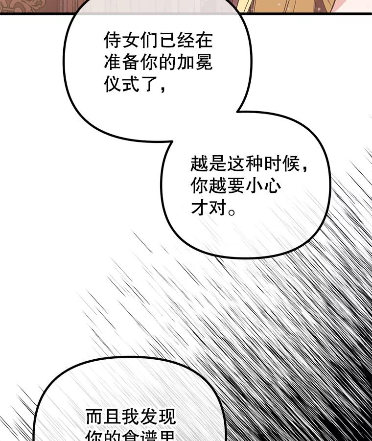 《圣女大人已黑化》2.被诬陷 第47页