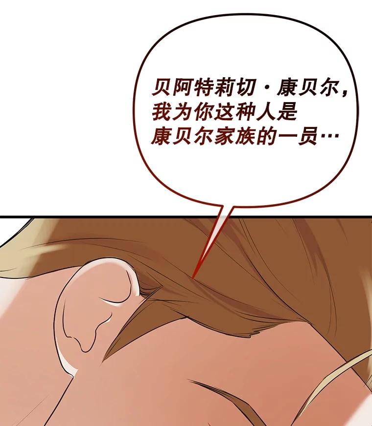 《圣女大人已黑化》2.被诬陷 第107页