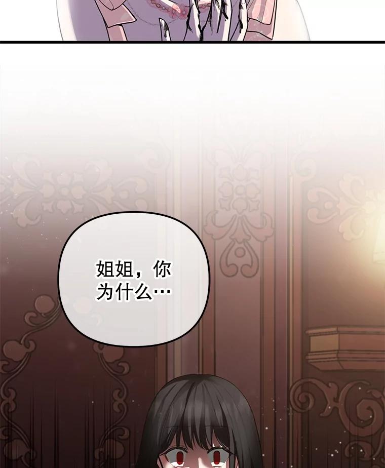 《圣女大人已黑化》2.被诬陷 第84页