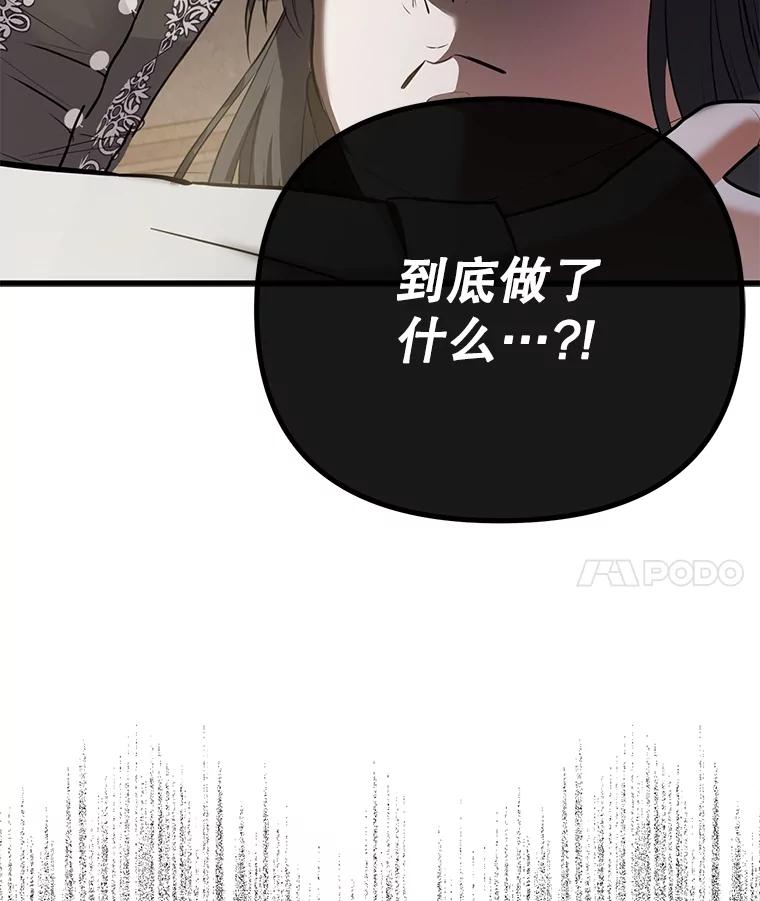 《圣女大人已黑化》2.被诬陷 第99页
