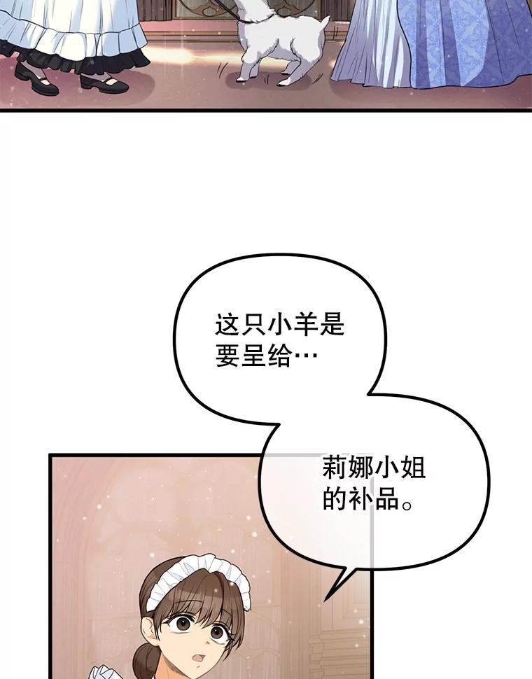 《圣女大人已黑化》2.被诬陷 第31页