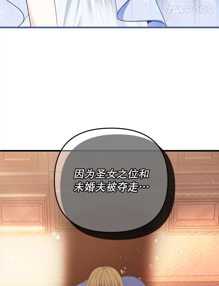 《圣女大人已黑化》2.被诬陷 第103页