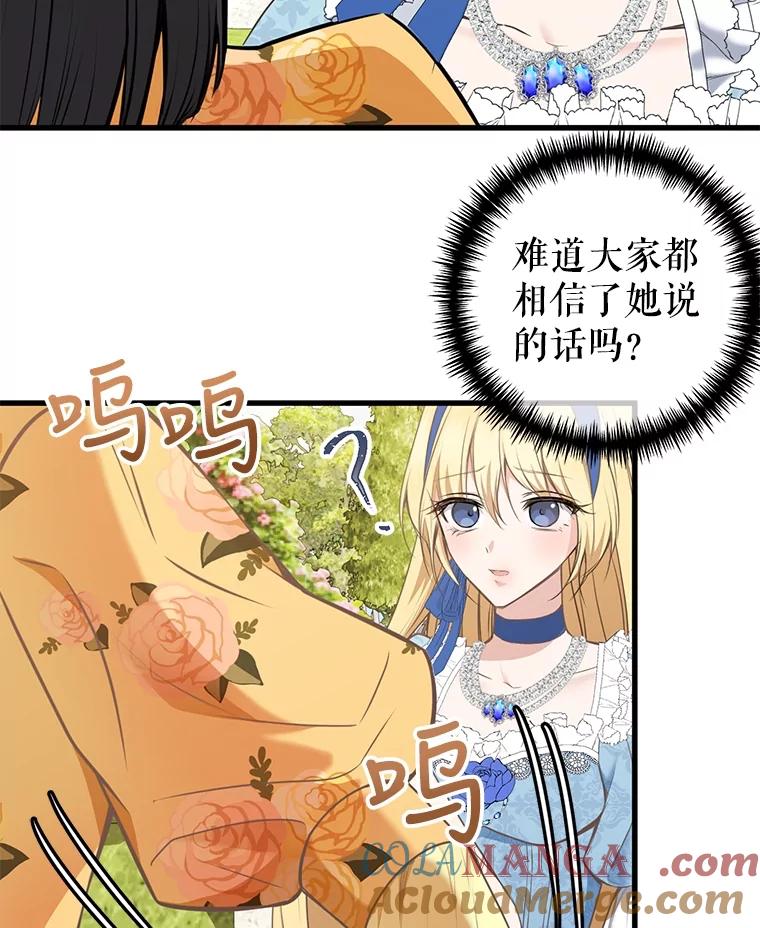 《圣女大人已黑化》2.被诬陷 第5页