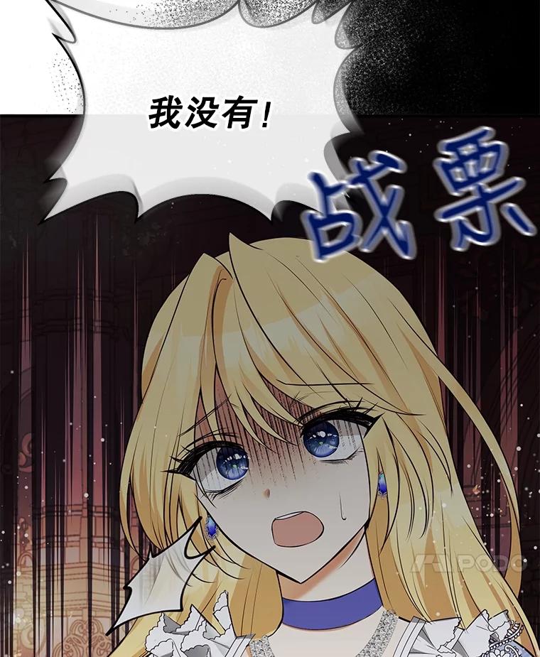 《圣女大人已黑化》2.被诬陷 第56页