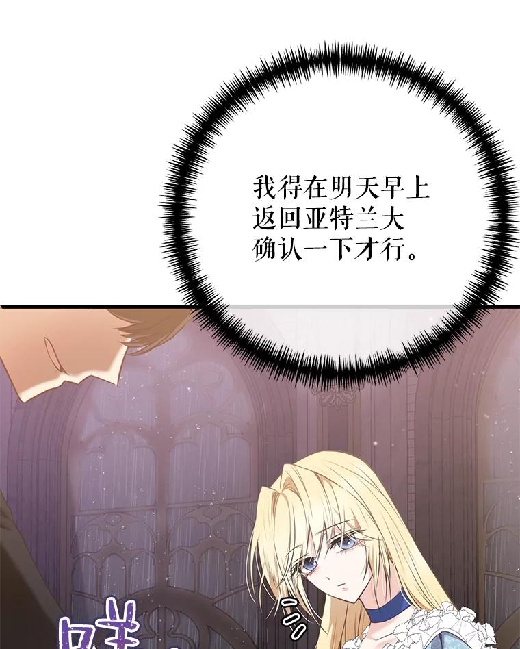 《圣女大人已黑化》2.被诬陷 第27页