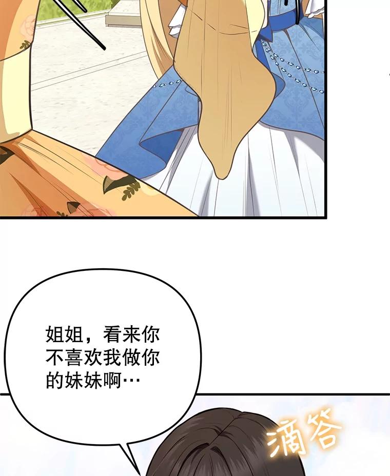 《圣女大人已黑化》2.被诬陷 第6页