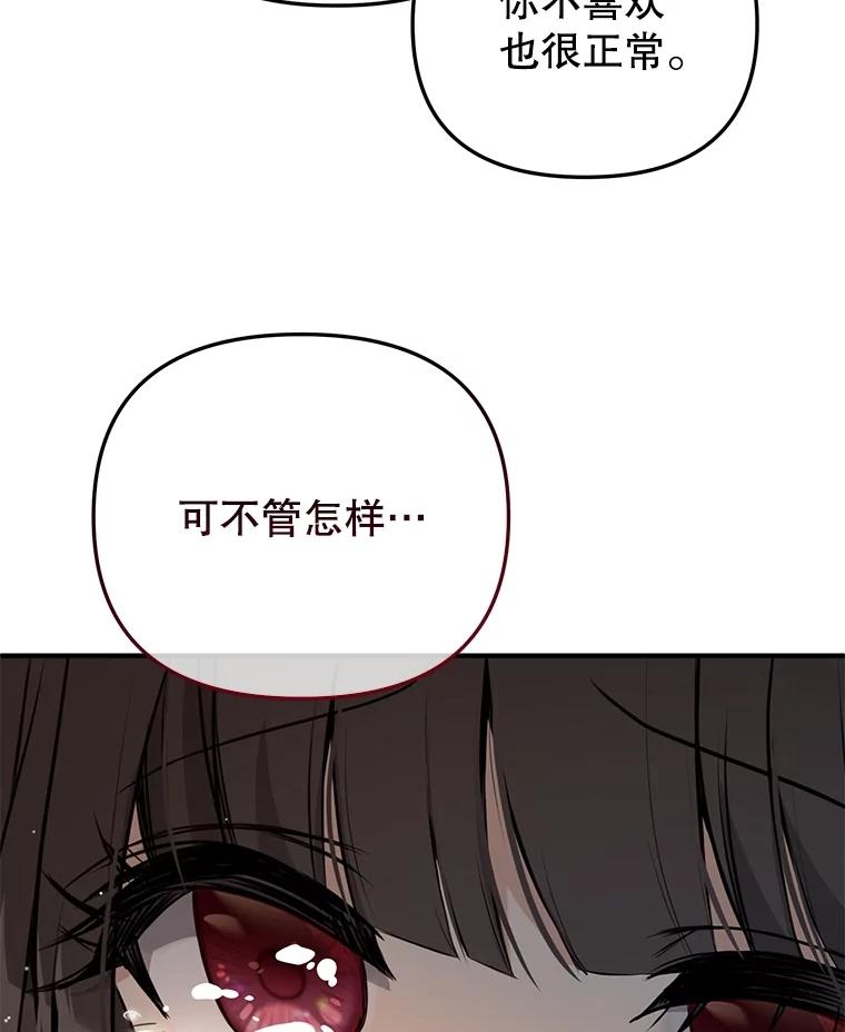 《圣女大人已黑化》2.被诬陷 第8页