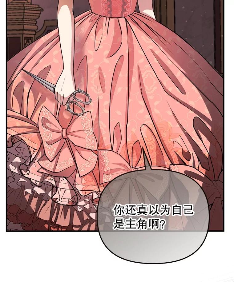 《圣女大人已黑化》2.被诬陷 第64页