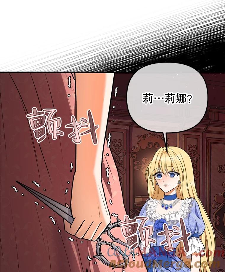 《圣女大人已黑化》2.被诬陷 第65页