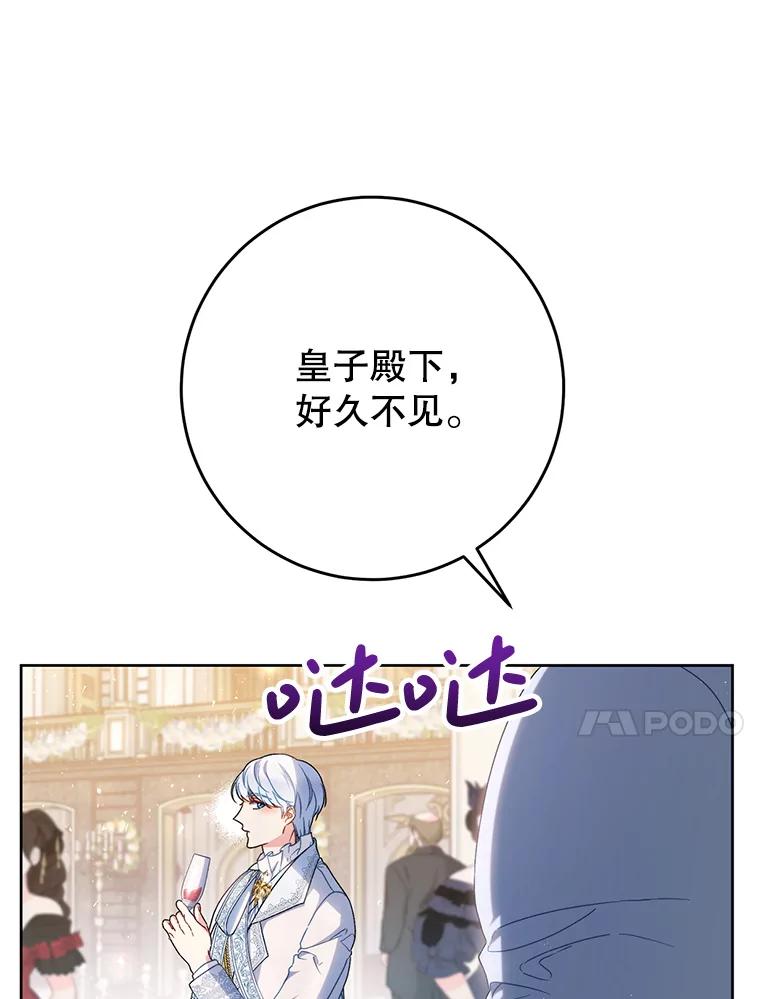 《这次要好好养妹妹》29.舞会 第10页