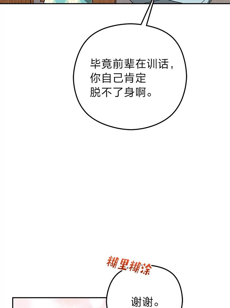 《大明星的kiss教学》29.新朋友 第32页