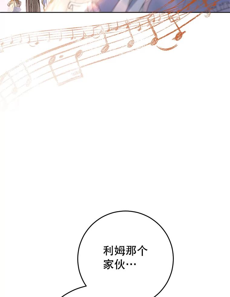 《这次要好好养妹妹》29.舞会 第99页