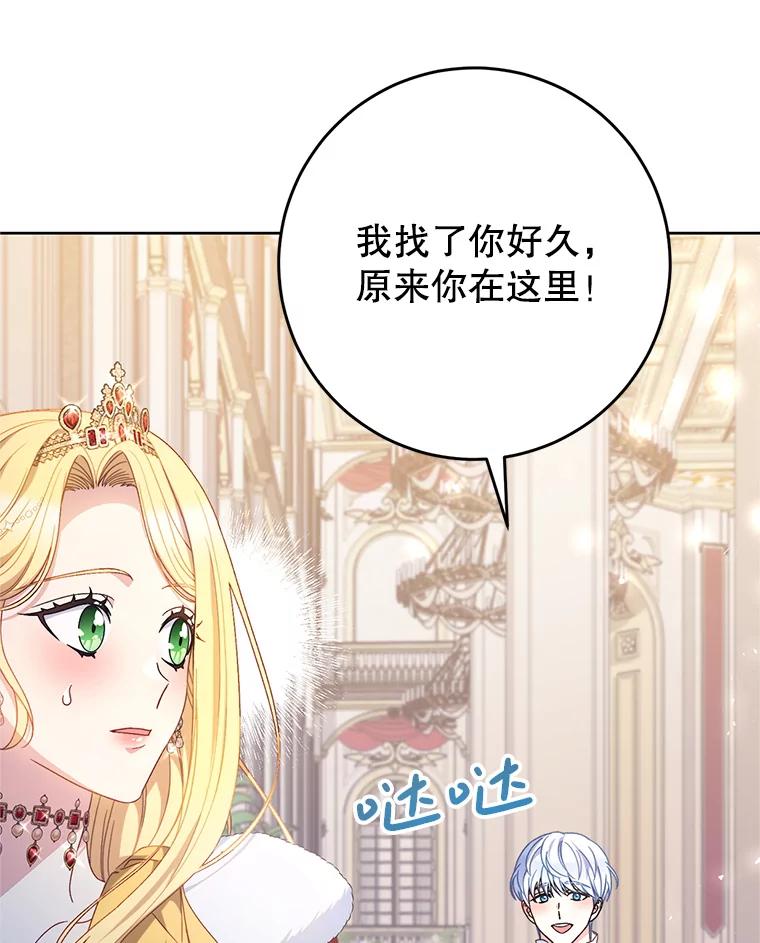 《这次要好好养妹妹》29.舞会 第47页