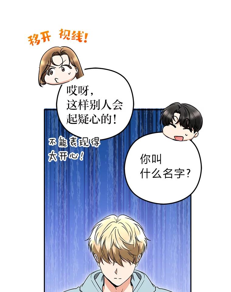 《大明星的kiss教学》29.新朋友 第42页