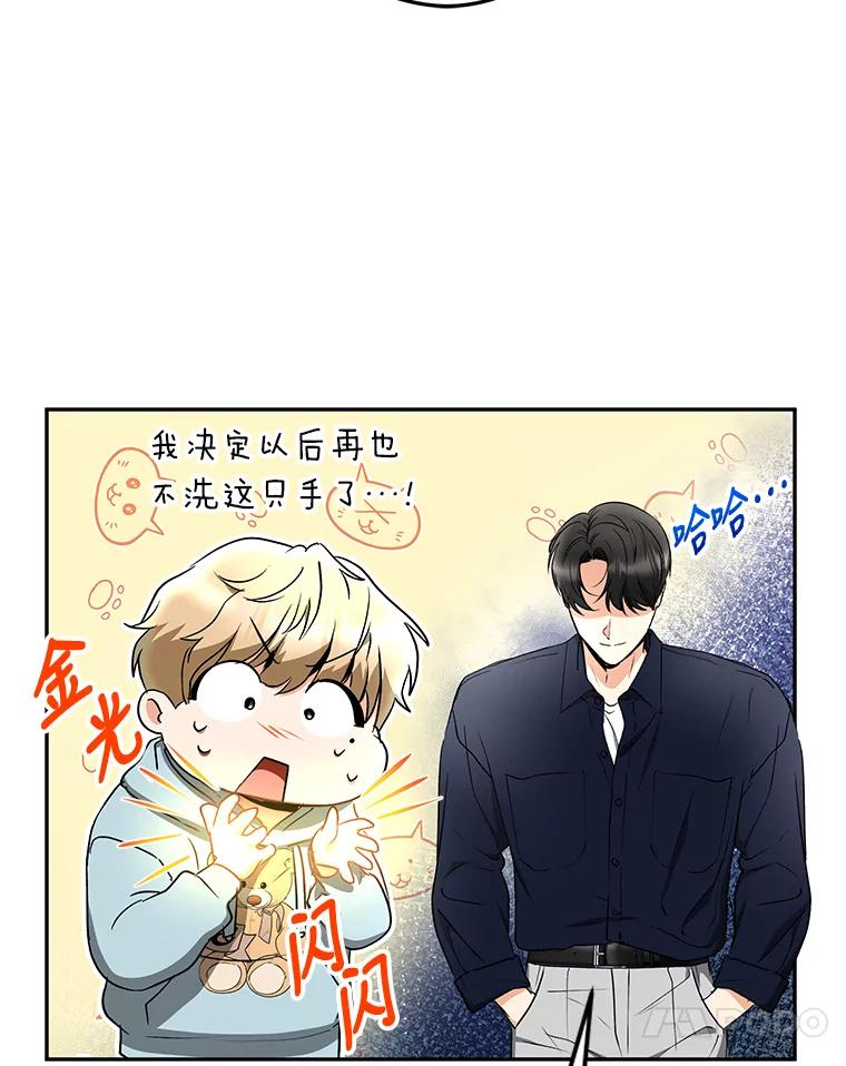 《大明星的kiss教学》29.新朋友 第47页