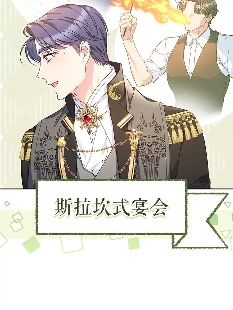 《这次要好好养妹妹》29.舞会 第116页