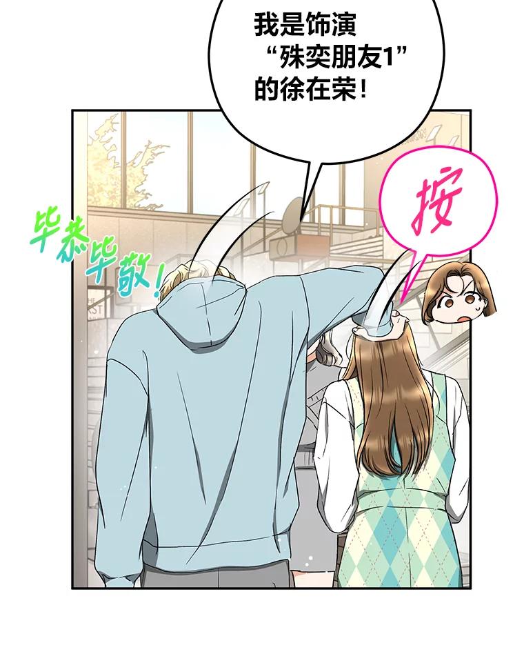 《大明星的kiss教学》29.新朋友 第20页