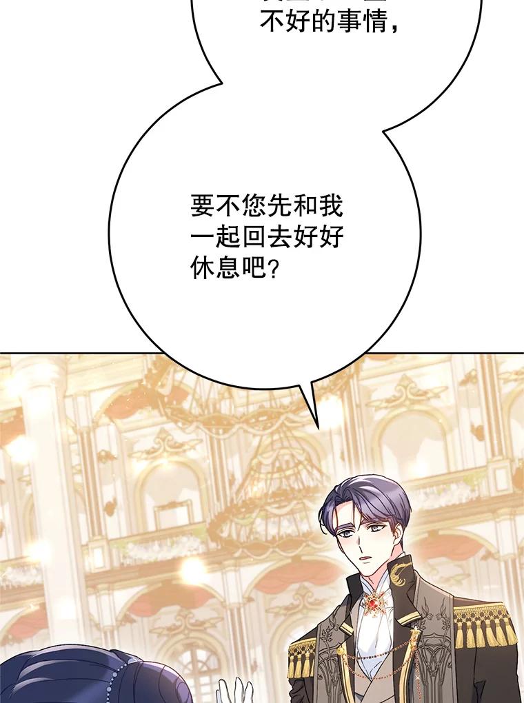 《这次要好好养妹妹》29.舞会 第16页