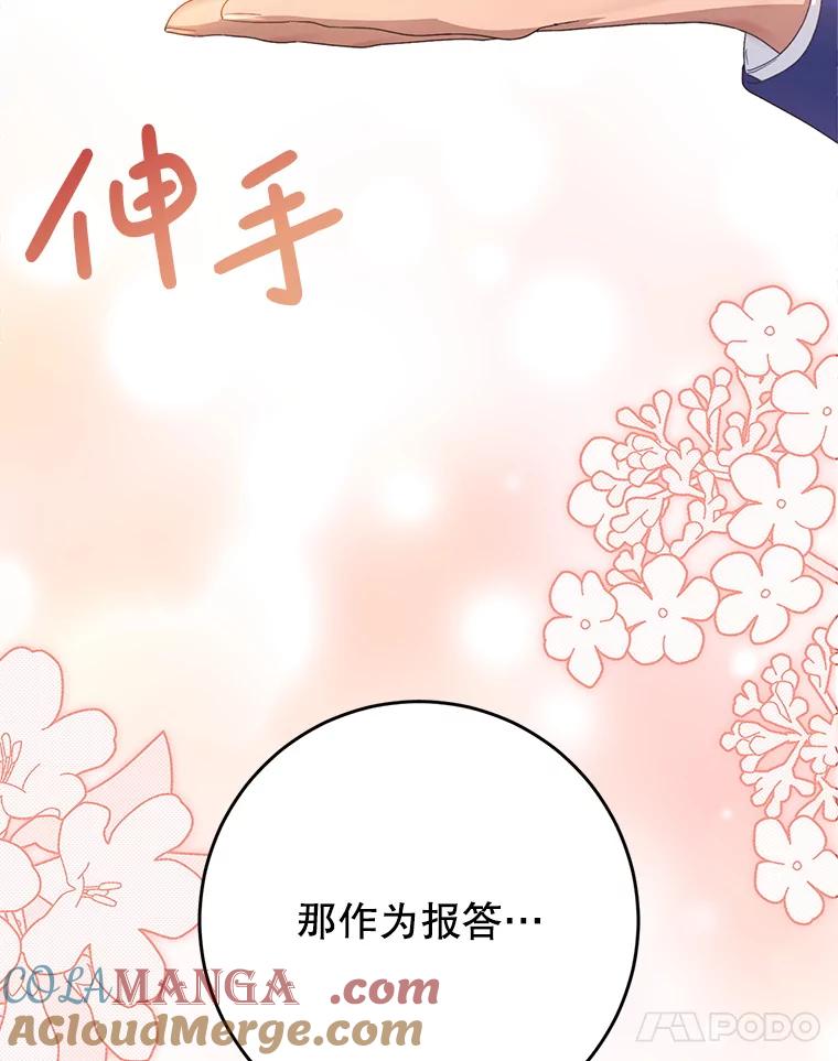 《这次要好好养妹妹》29.舞会 第77页