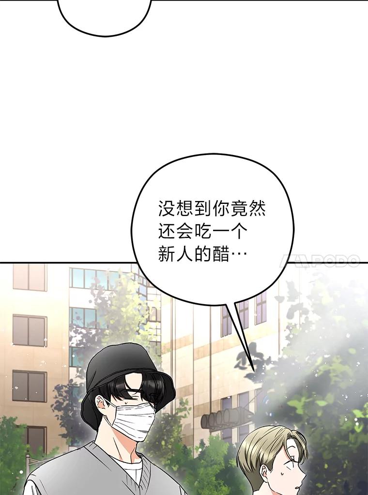 《大明星的kiss教学》29.新朋友 第74页