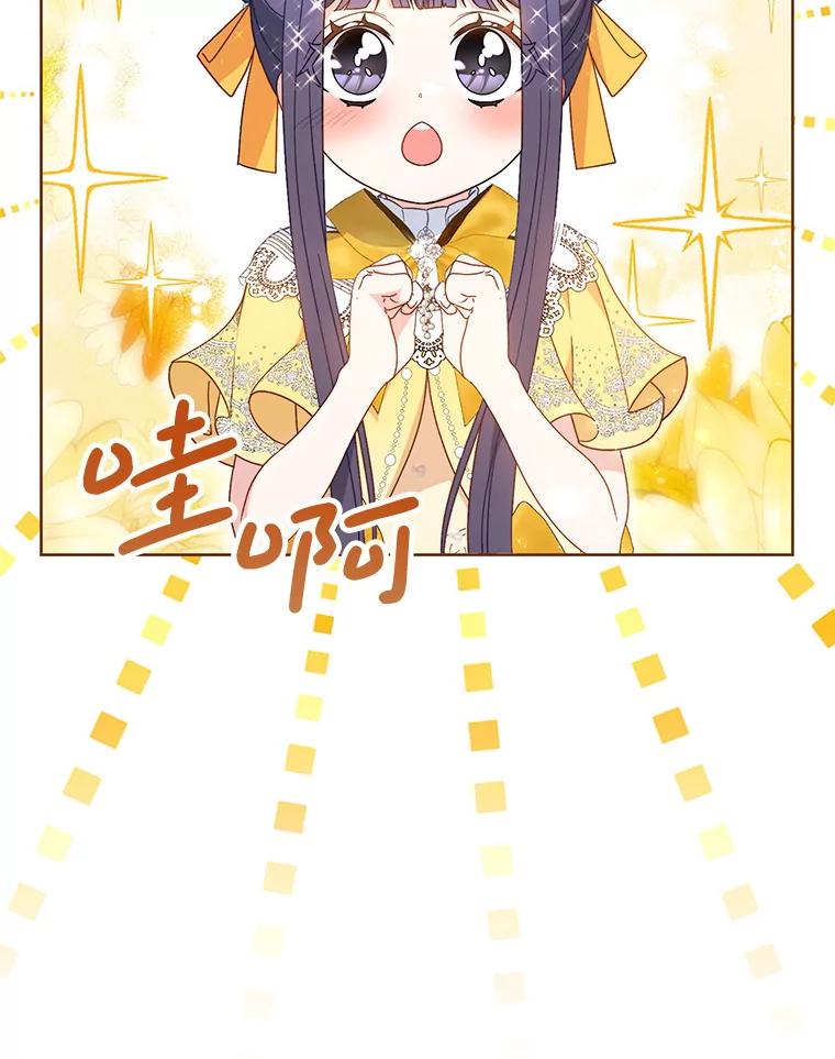《这次要好好养妹妹》29.舞会 第26页