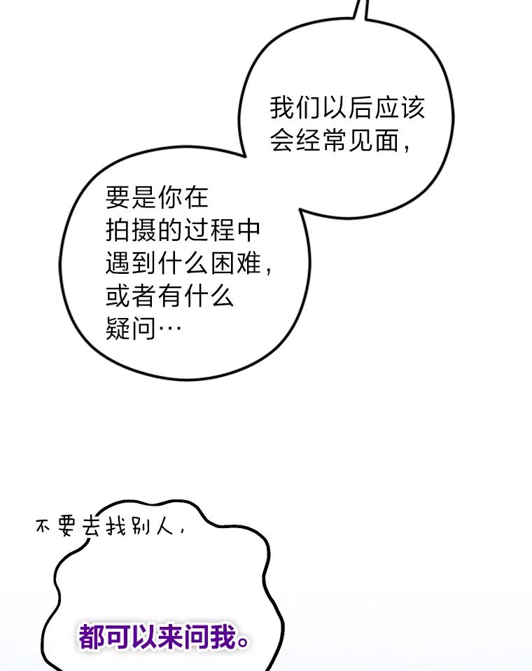 《大明星的kiss教学》29.新朋友 第48页