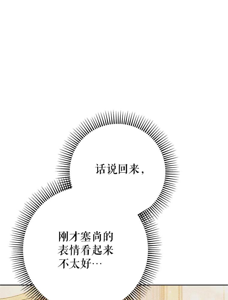 《这次要好好养妹妹》29.舞会 第6页