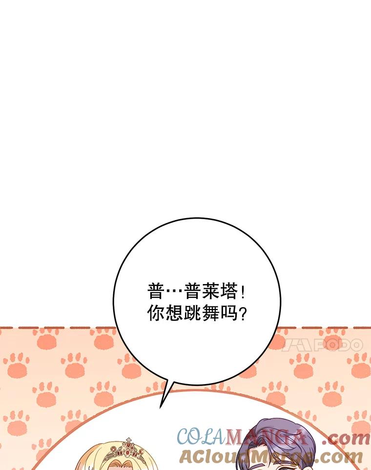 《这次要好好养妹妹》29.舞会 第37页