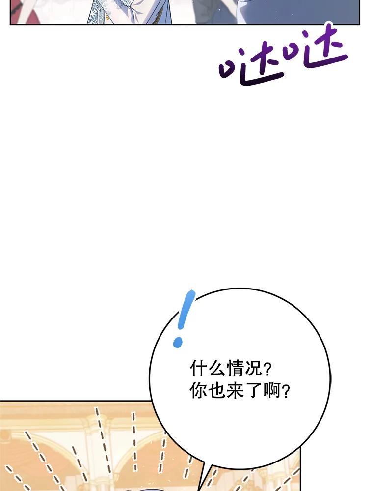 《这次要好好养妹妹》29.舞会 第11页