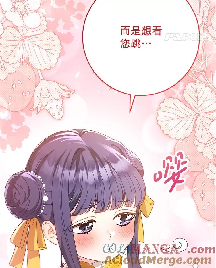 《这次要好好养妹妹》29.舞会 第41页