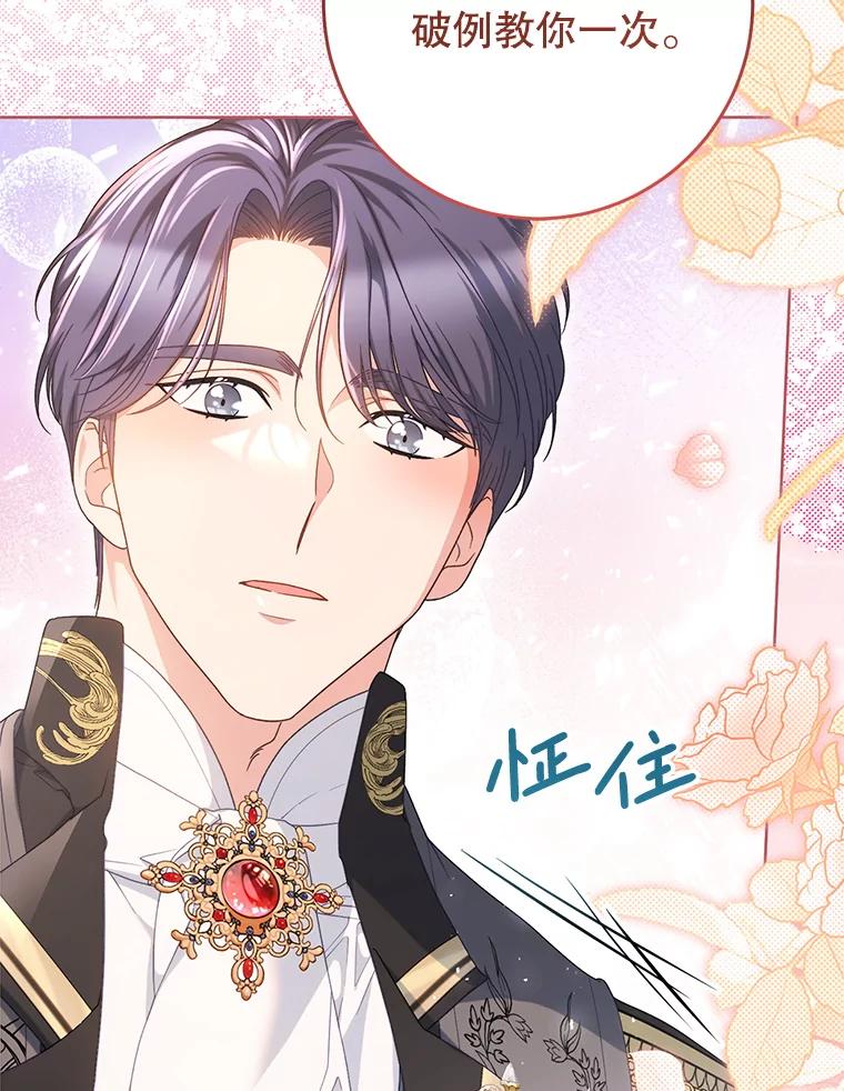《这次要好好养妹妹》29.舞会 第128页