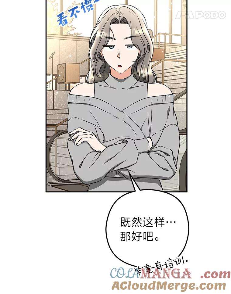 《大明星的kiss教学》29.新朋友 第25页