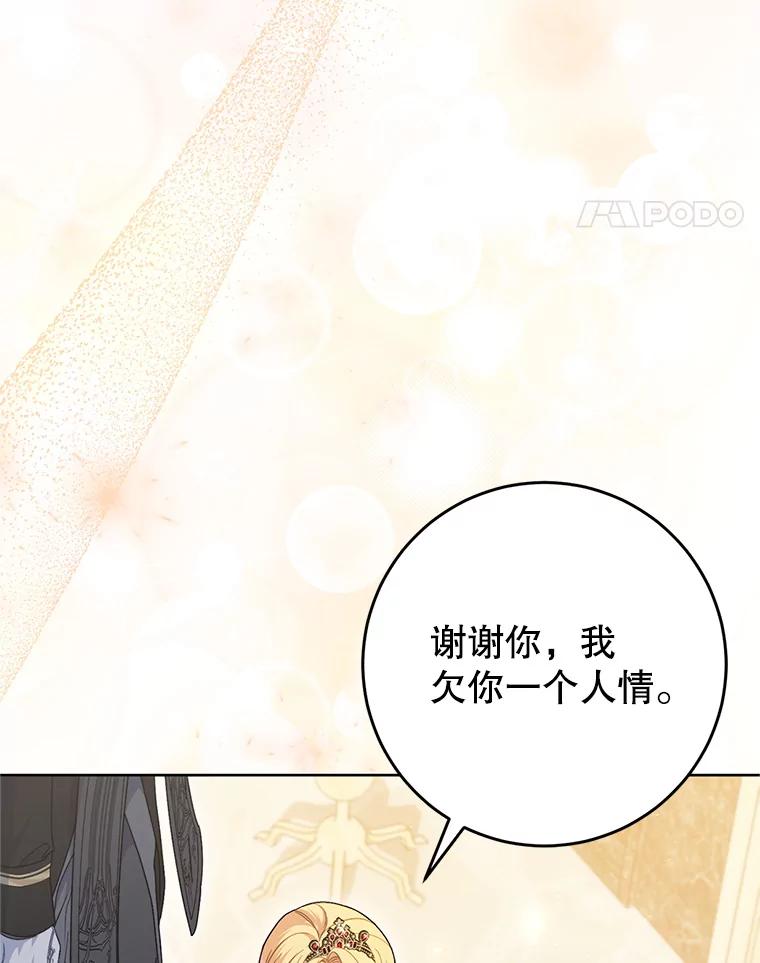 《这次要好好养妹妹》29.舞会 第71页