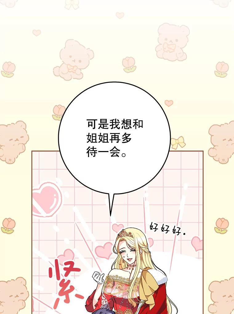 《这次要好好养妹妹》29.舞会 第18页