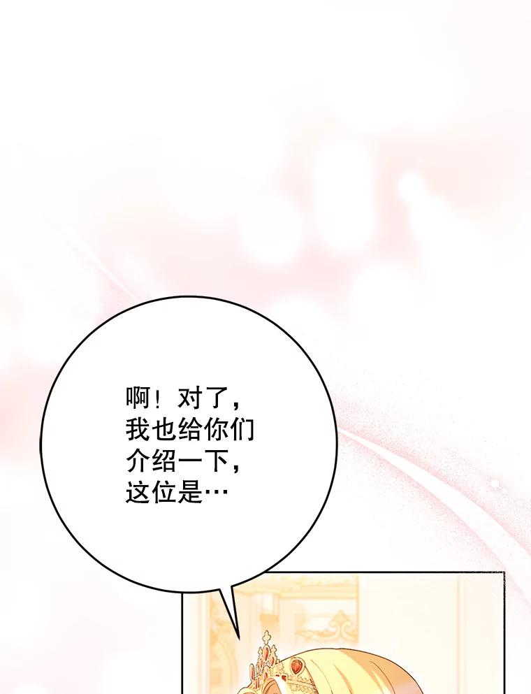 《这次要好好养妹妹》29.舞会 第62页
