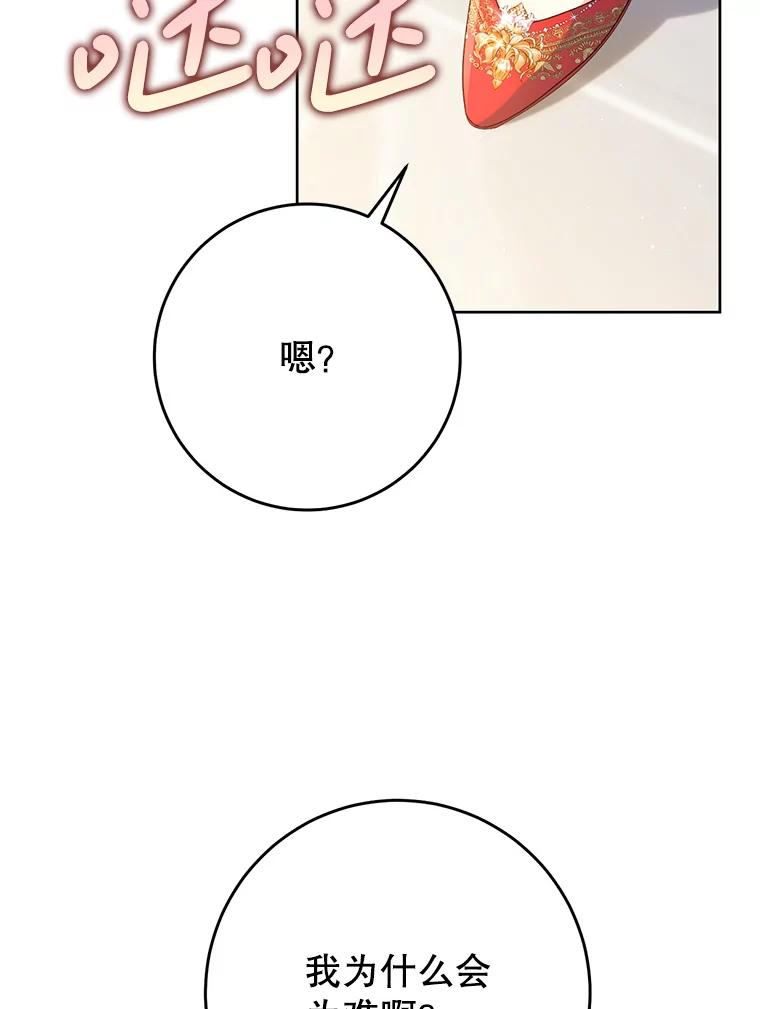《这次要好好养妹妹》29.舞会 第118页