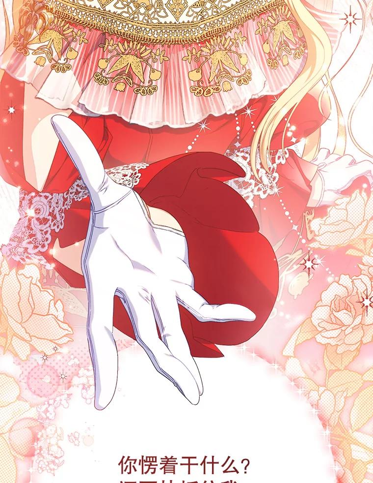 《这次要好好养妹妹》29.舞会 第131页